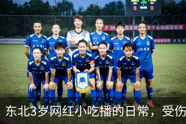 东北3岁网红小吃播的日常，受伤了爸爸不陪伴，乖乖吃饭
