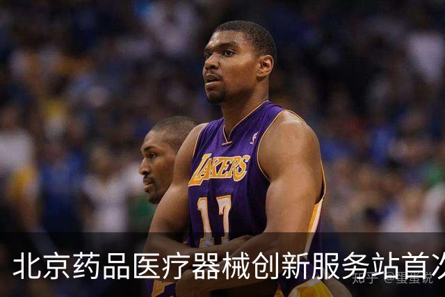 北京药品医疗器械创新服务站首次交流座谈会在昌平召开