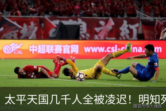 太平天国几千人全被凌迟！明知死得惨绝人寰，为啥没人提前自尽？