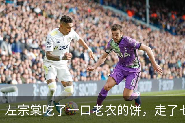 左宗棠吃了一口老农的饼，走了七步后突然下令：杀其全家