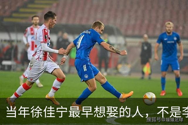 当年徐佳宁最早想娶的人，不是李小冉，竟是她闺蜜徐梵溪