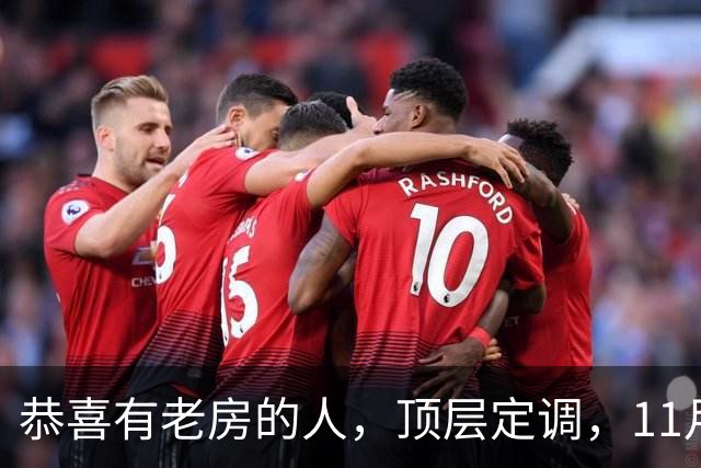 恭喜有老房的人，顶层定调，11月起城市更新启动，老房子要翻身了