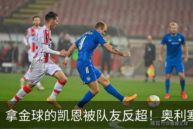 拿金球的凯恩被队友反超！奥利塞12球登顶拜仁射手榜，新王崛起