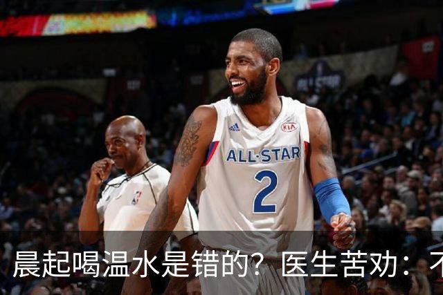 晨起喝温水是错的？医生苦劝：不想住进医院，晨起喝水牢记5点