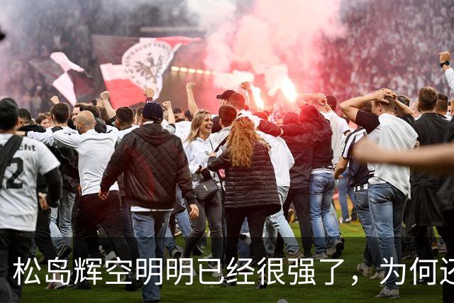 松岛辉空明明已经很强了，为何还被西多连科爆冷 刘国正说到了本质