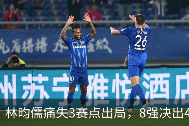 林昀儒痛失3赛点出局，8强决出4席国乒2席，附30日赛程CCTV直播