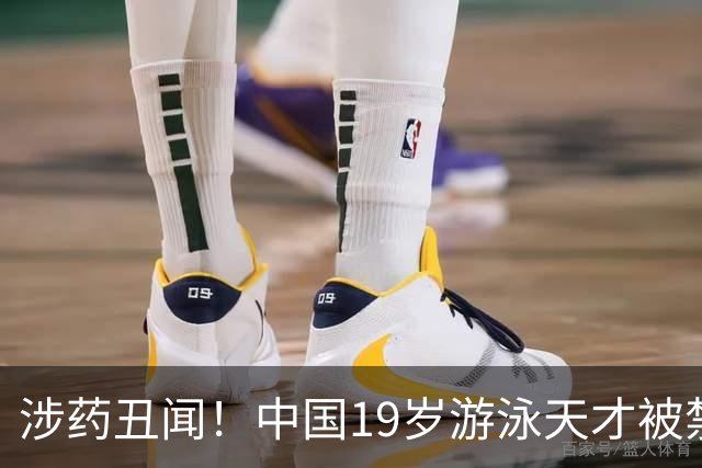 涉药丑闻！中国19岁游泳天才被禁赛2年，资格全泡汤教练仅警告