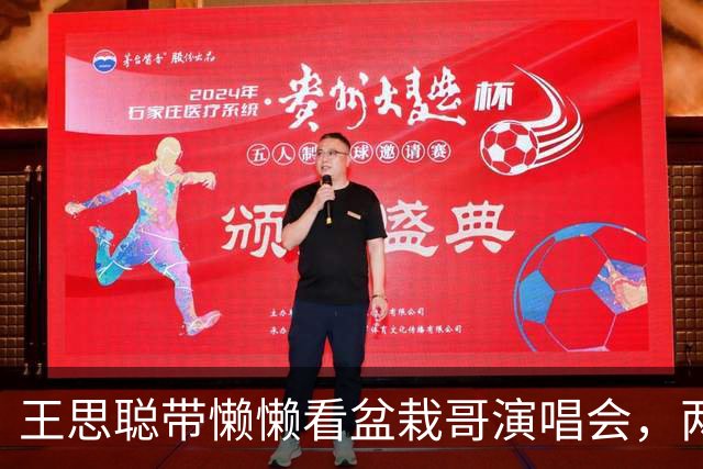 王思聪带懒懒看盆栽哥演唱会，两人坐VIP位置，戴口罩仍被认出！